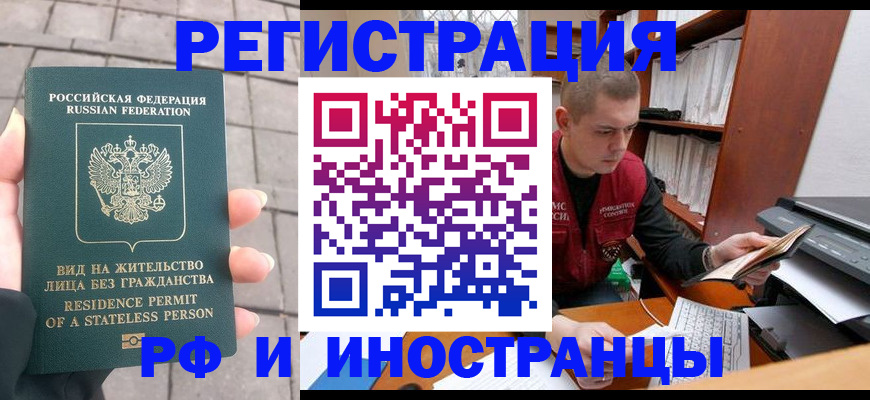 временная регистрация в квартире в Заозёрске