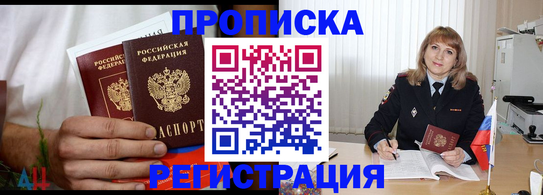 миграционный учет в Заозёрске