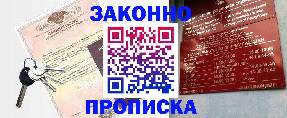 прописка поиск в Заозёрске