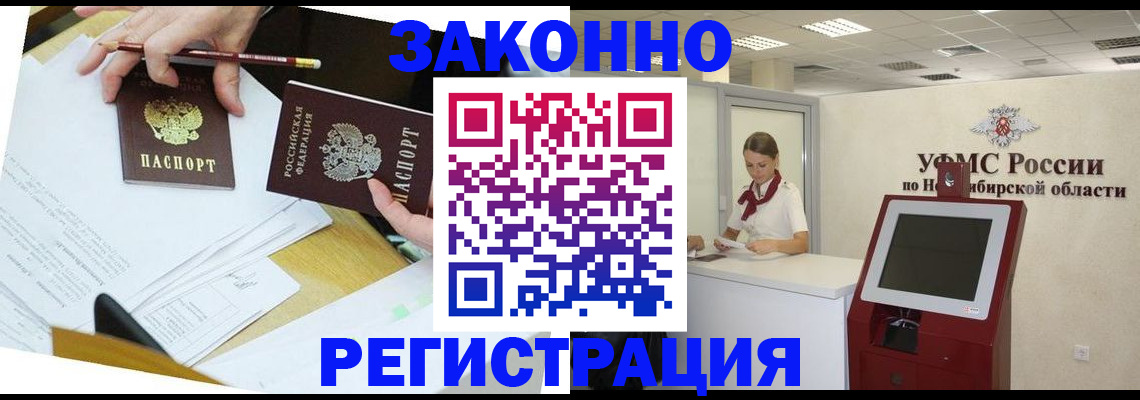 временная регистрация адрес в Заозёрске