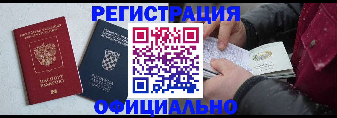 временная регистрация гарантия в Заозёрске