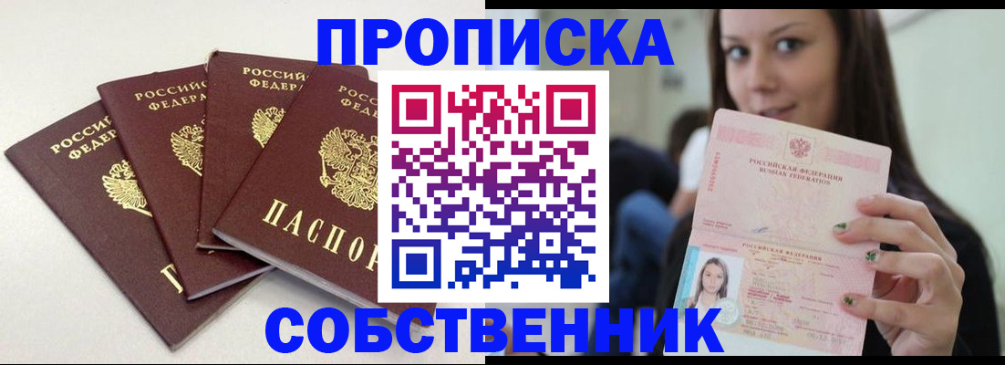 временная регистрация купить в Заозёрске