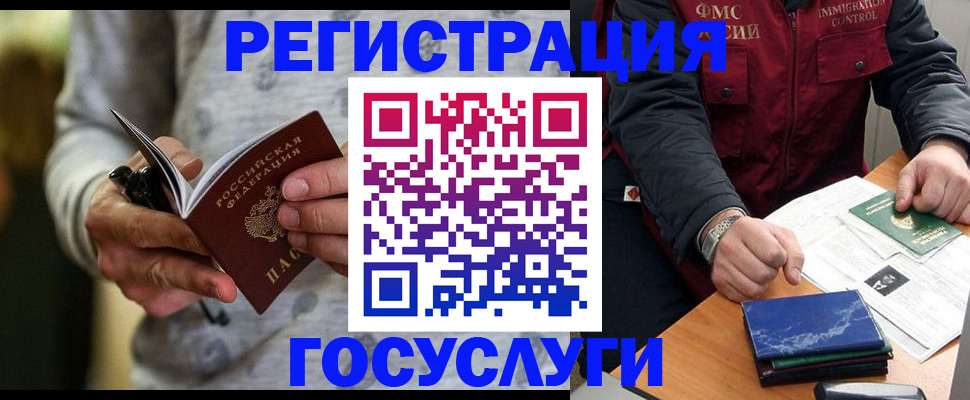 миграционный учет в Заозёрске